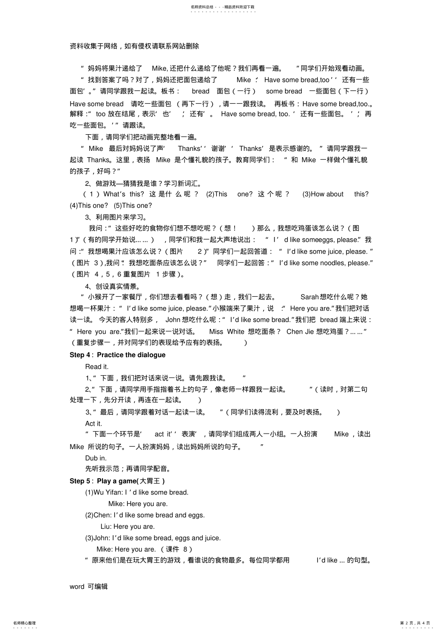 2022年PEP小学英语三年级上册第五单元第一课时教案讲课讲稿 .pdf_第2页