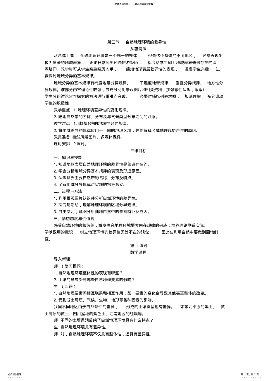 2022年示范教案 28.pdf_第1页