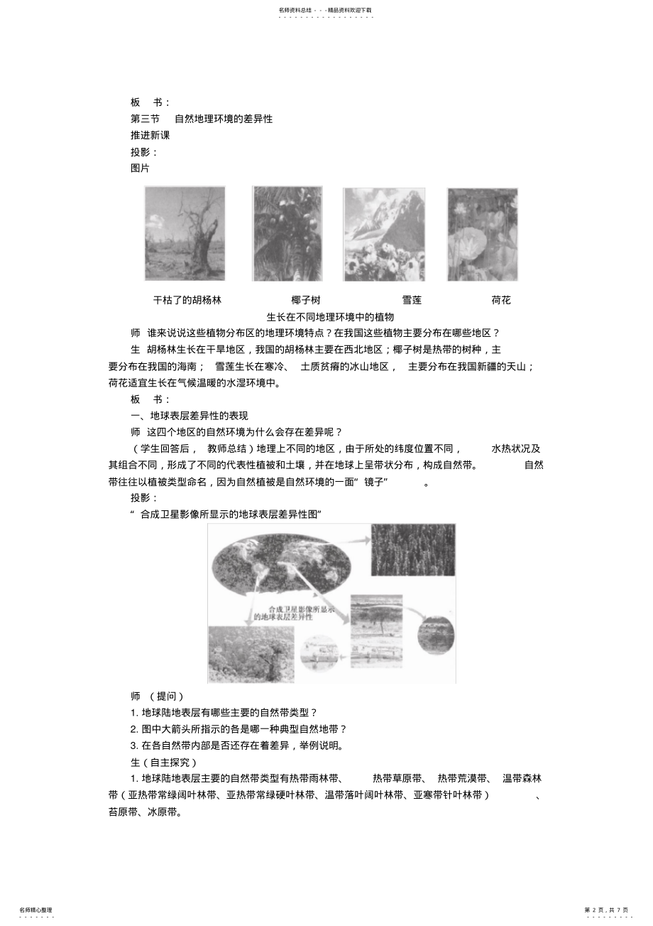 2022年示范教案 28.pdf_第2页