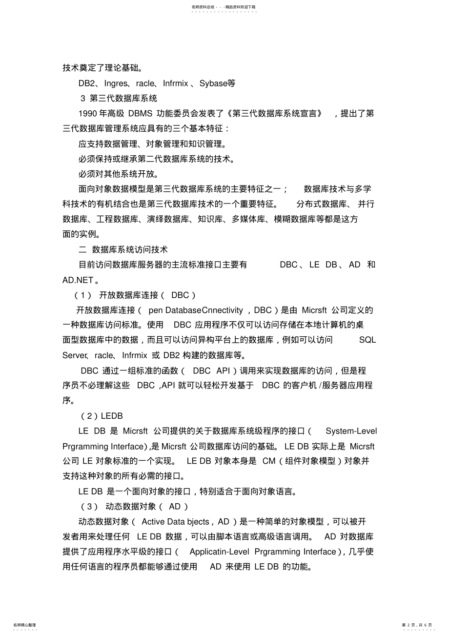 2022年物流信息存储技术和物流信息系统 .pdf_第2页