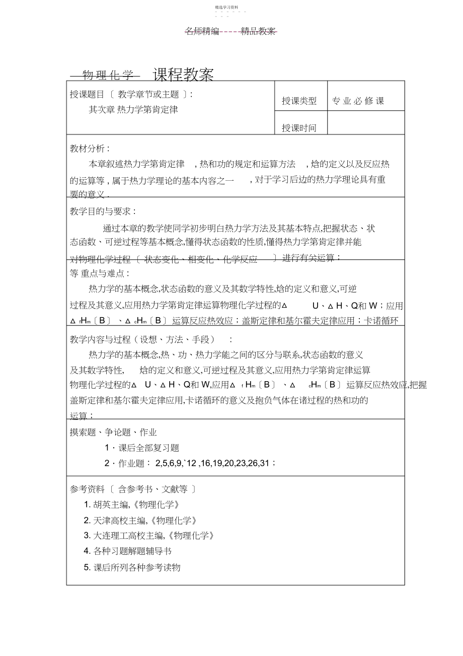 2022年物理化学课程教案.docx_第1页