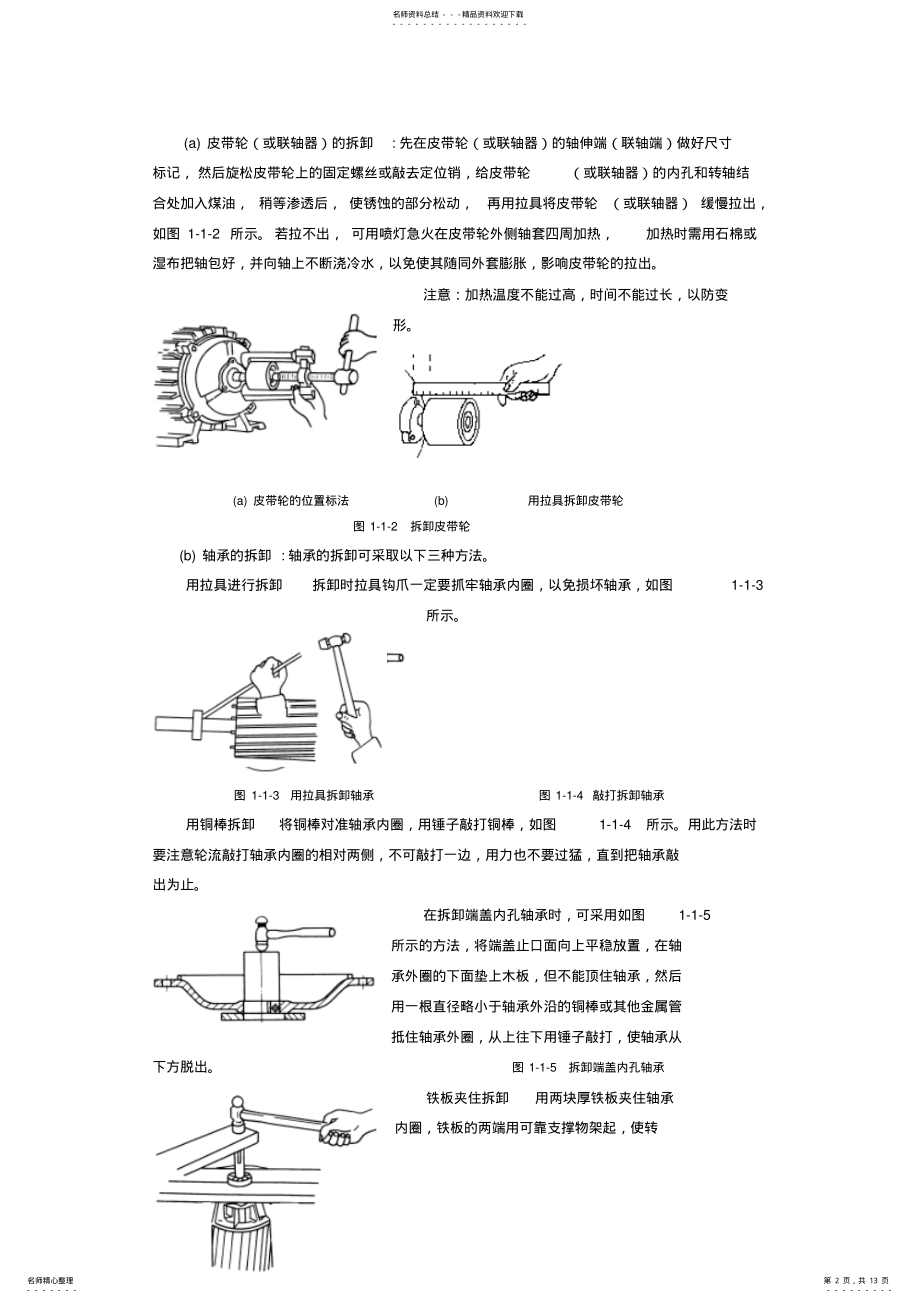 2022年电机及电力拖动_实训一异步电机的拆装与检修 .pdf_第2页