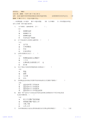 2022年《管理经济学》第二次作业答案满分.docx