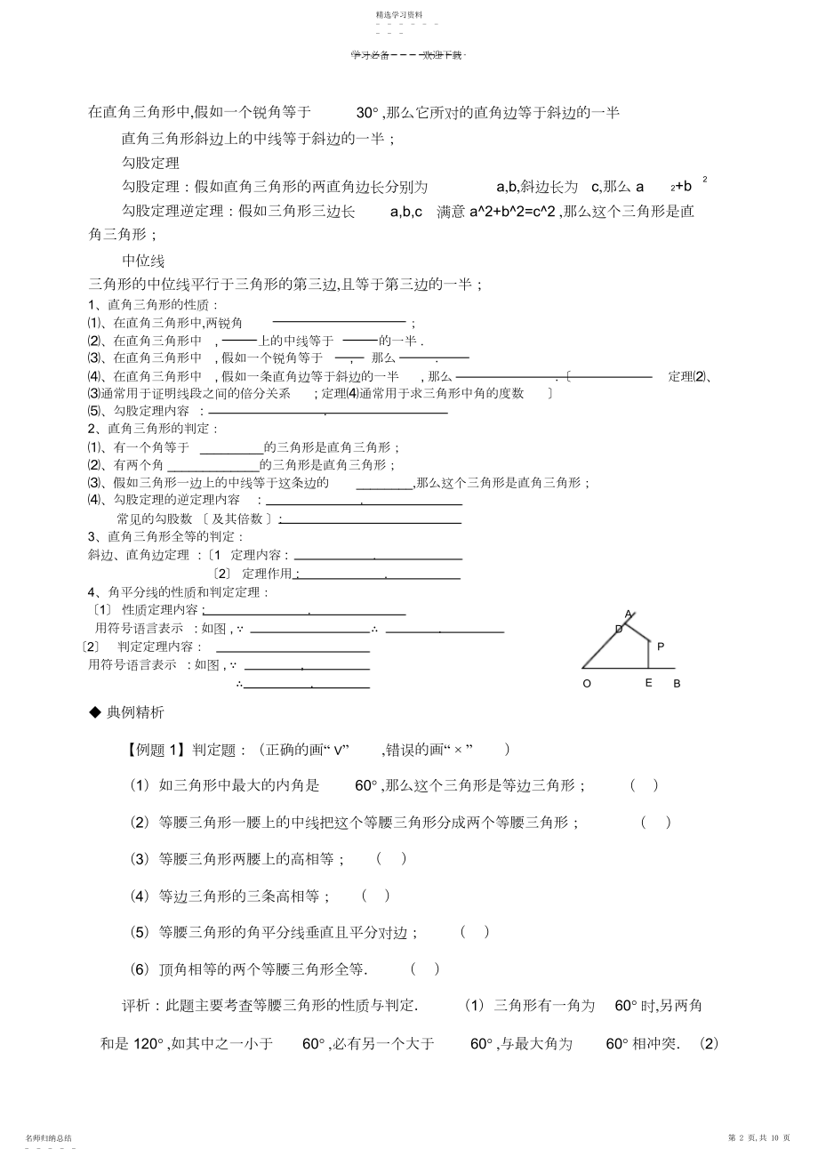 2022年特殊三角形知识点.docx_第2页