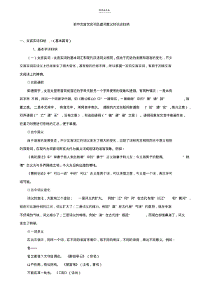 中考语文知识点归纳复习【20】.pdf