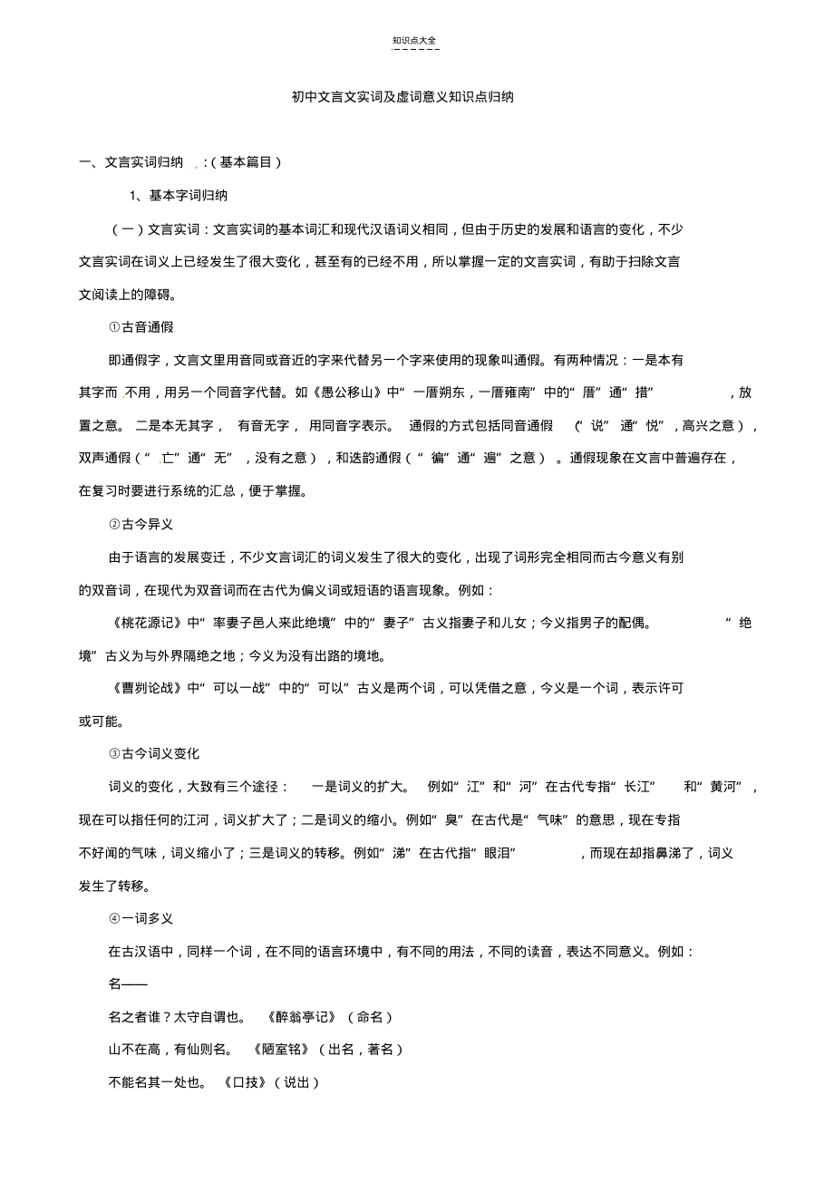 中考语文知识点归纳复习【20】.pdf_第1页