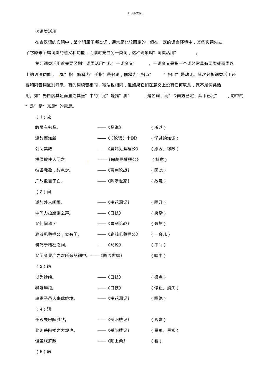 中考语文知识点归纳复习【20】.pdf_第2页