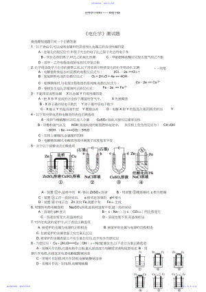 2022年《电化学》测试题.docx