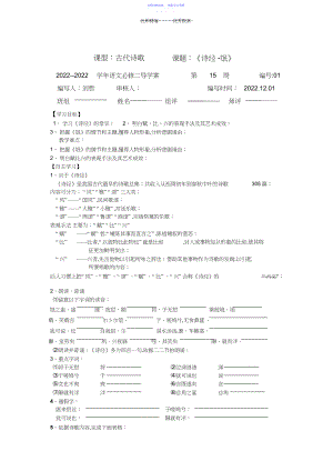 2022年《诗经氓》导学案刘哲.docx