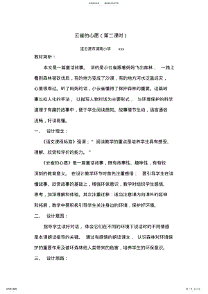 2022年《云雀的心愿》教学案例 .pdf