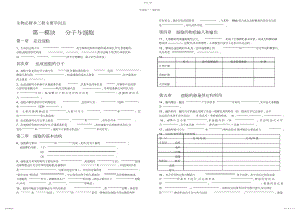 2022年生物必修本三册主要知识点.docx