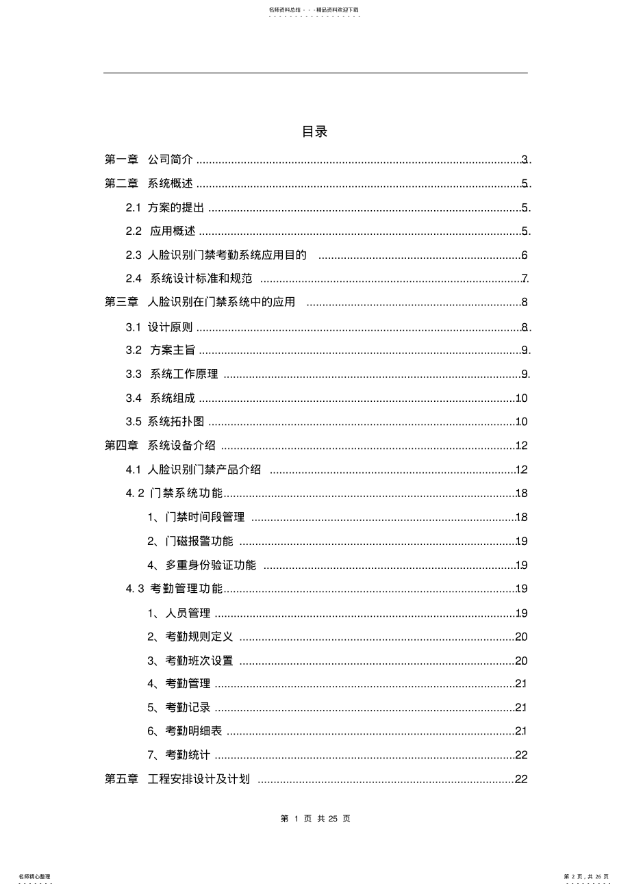 2022年神华办公楼人脸识别门禁系统应用解决方案 .pdf_第2页