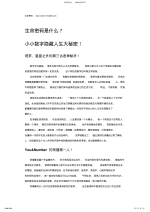 2022年生命密码是什么？小数字隐藏人生大秘密 .pdf