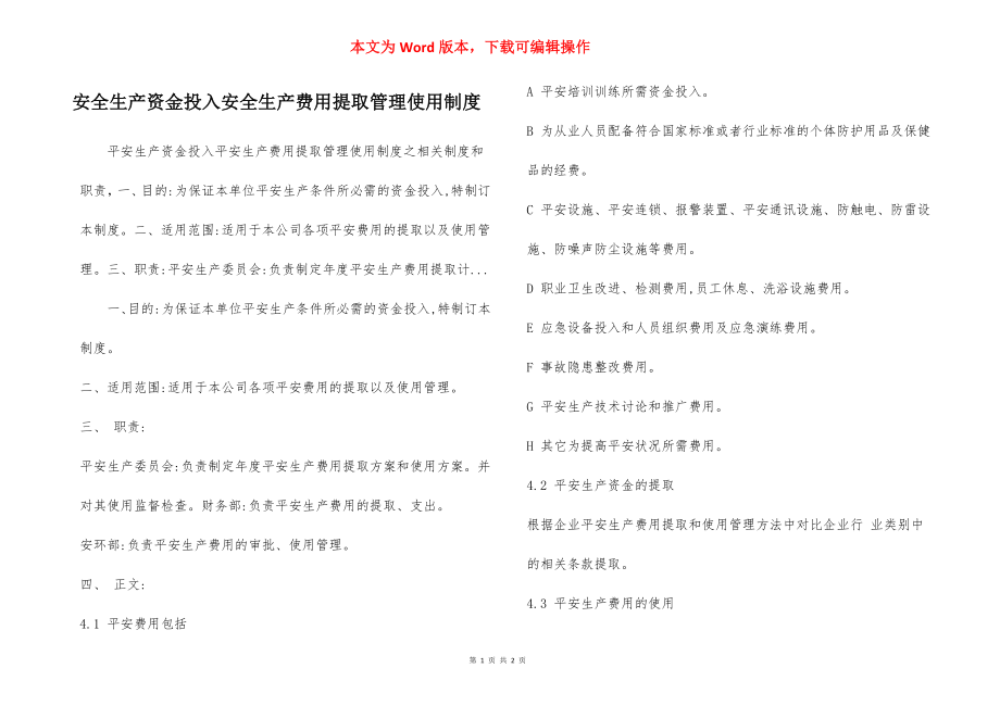 安全生产资金投入安全生产费用提取管理使用制度.docx_第1页