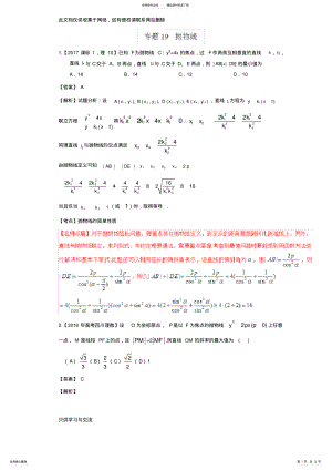 2022年三年高考真题专家解读精编解析一专题-抛物线复习过程 .pdf