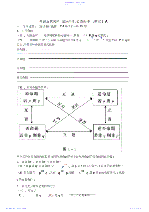 2022年东北师大附属中学高三第一轮复习导学案--命题及其关系充分条件必要条件教师版3.docx