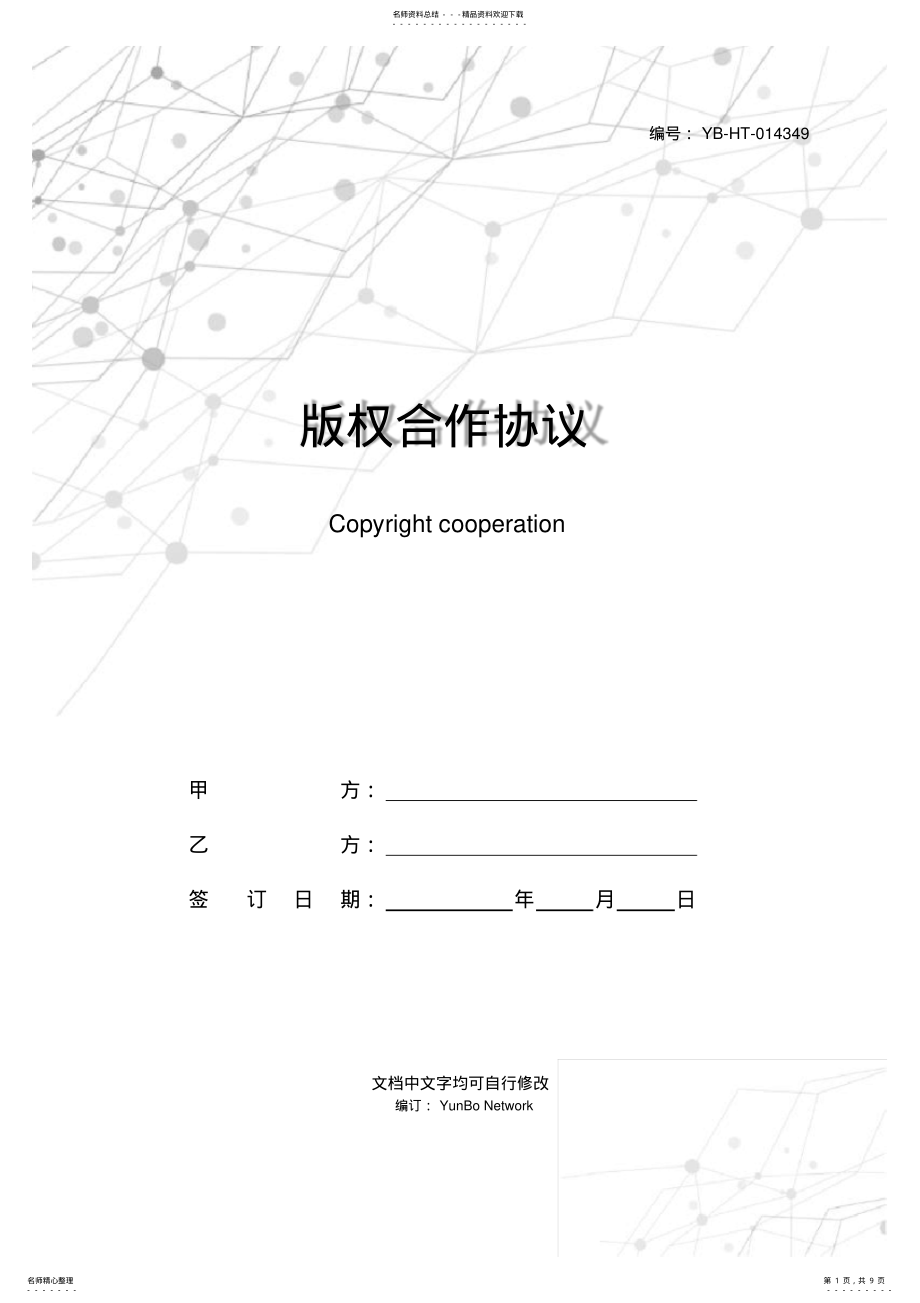 2022年版权合作协议 .pdf_第1页