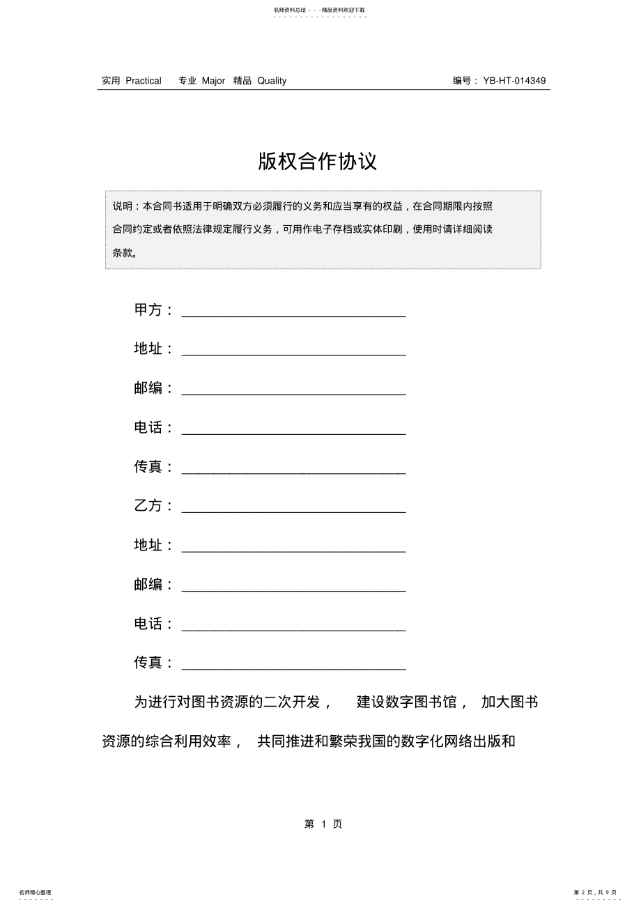 2022年版权合作协议 .pdf_第2页