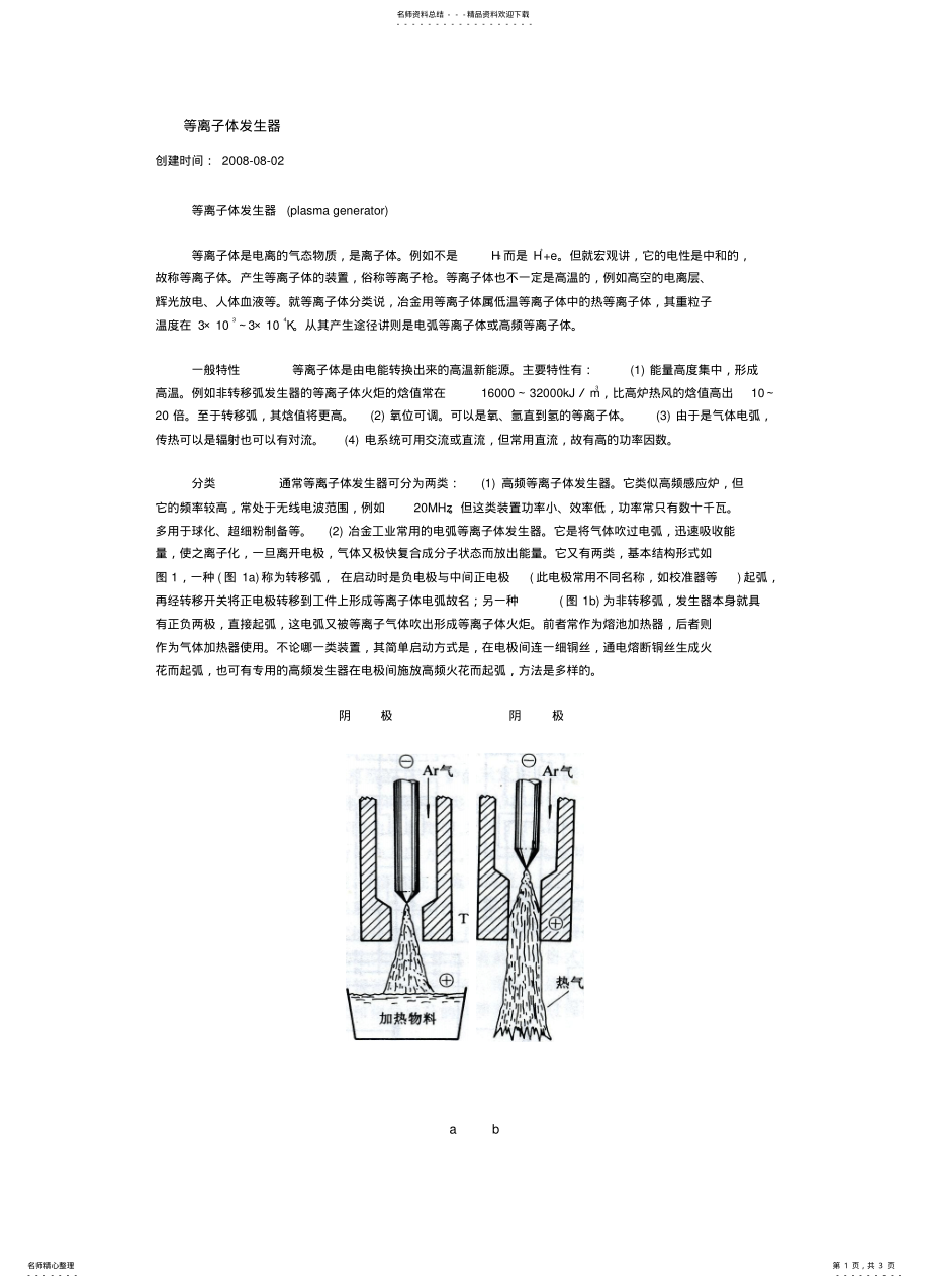 2022年等离子体发生器 .pdf_第1页