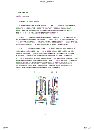 2022年等离子体发生器 .pdf