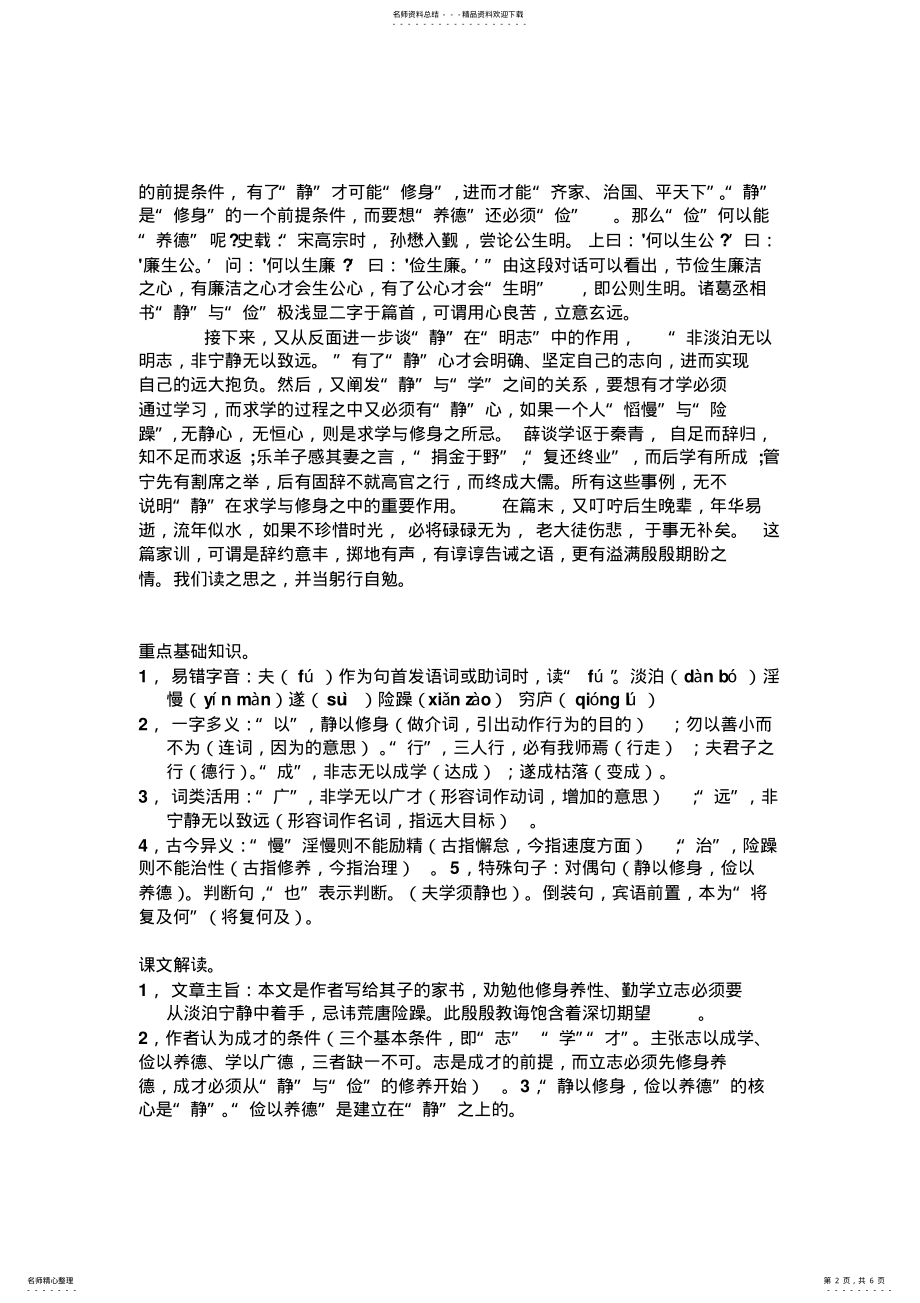 2022年《诫子书》诸葛亮知识点梳理及练习题含答案 .pdf_第2页