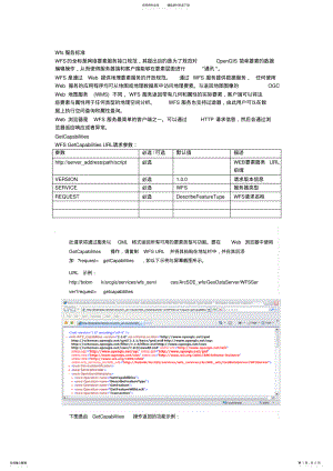 2022年Wfs服务标准 .pdf