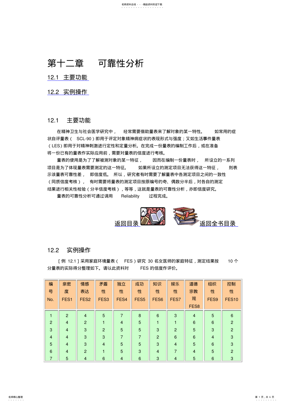 2022年SPSS教程第章 2.pdf_第1页