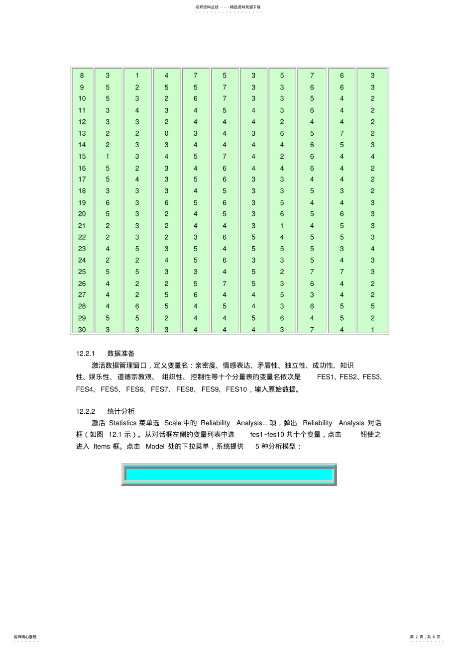 2022年SPSS教程第章 2.pdf_第2页