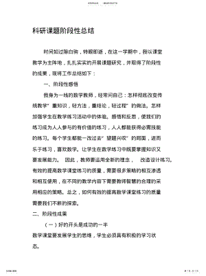 2022年个人科研课题阶段性总 .pdf