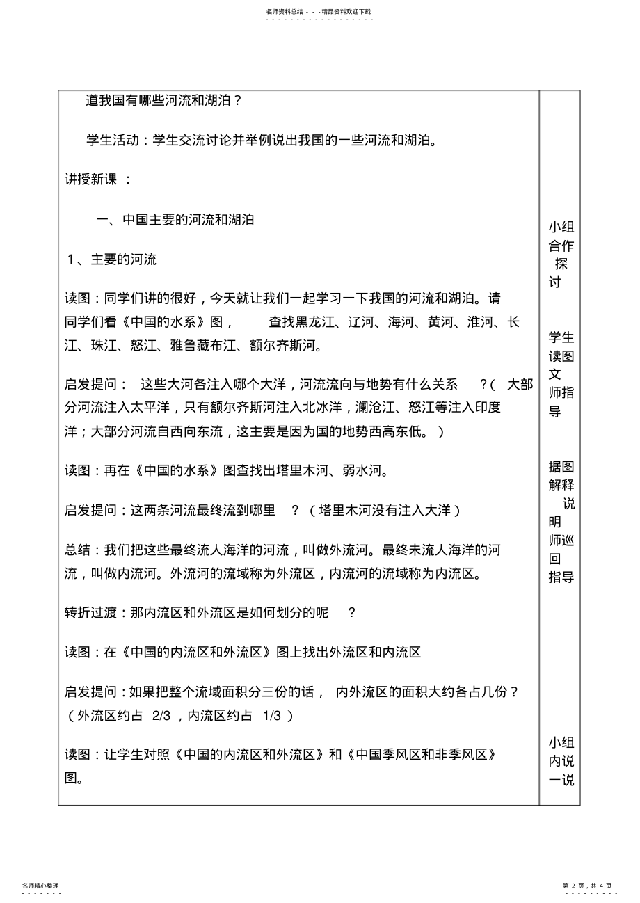 2022年七年级地理中国的河流和湖泊教案 .pdf_第2页