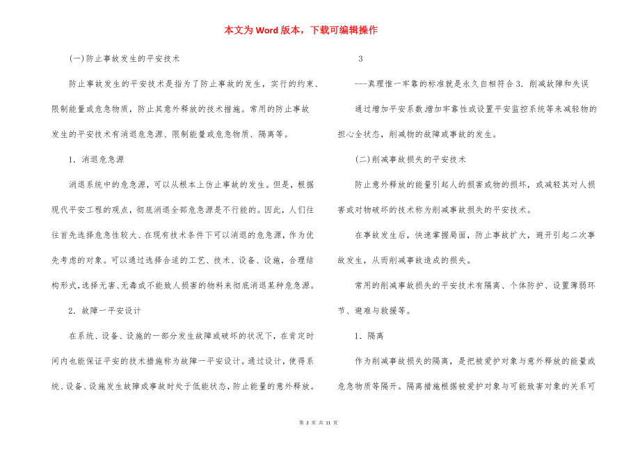 保证安全生产投入的管理办法.docx_第2页