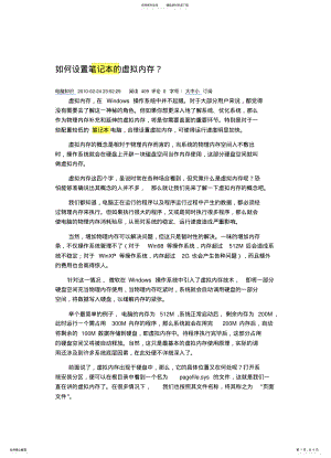 2022年笔记本虚拟内存的设置 .pdf