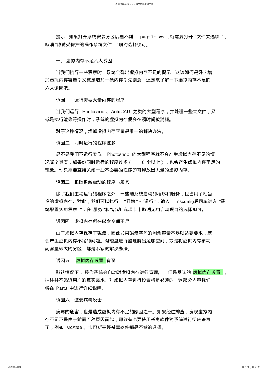 2022年笔记本虚拟内存的设置 .pdf_第2页