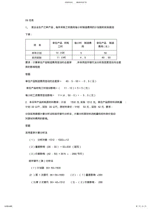 2022年电大成本会计 .pdf