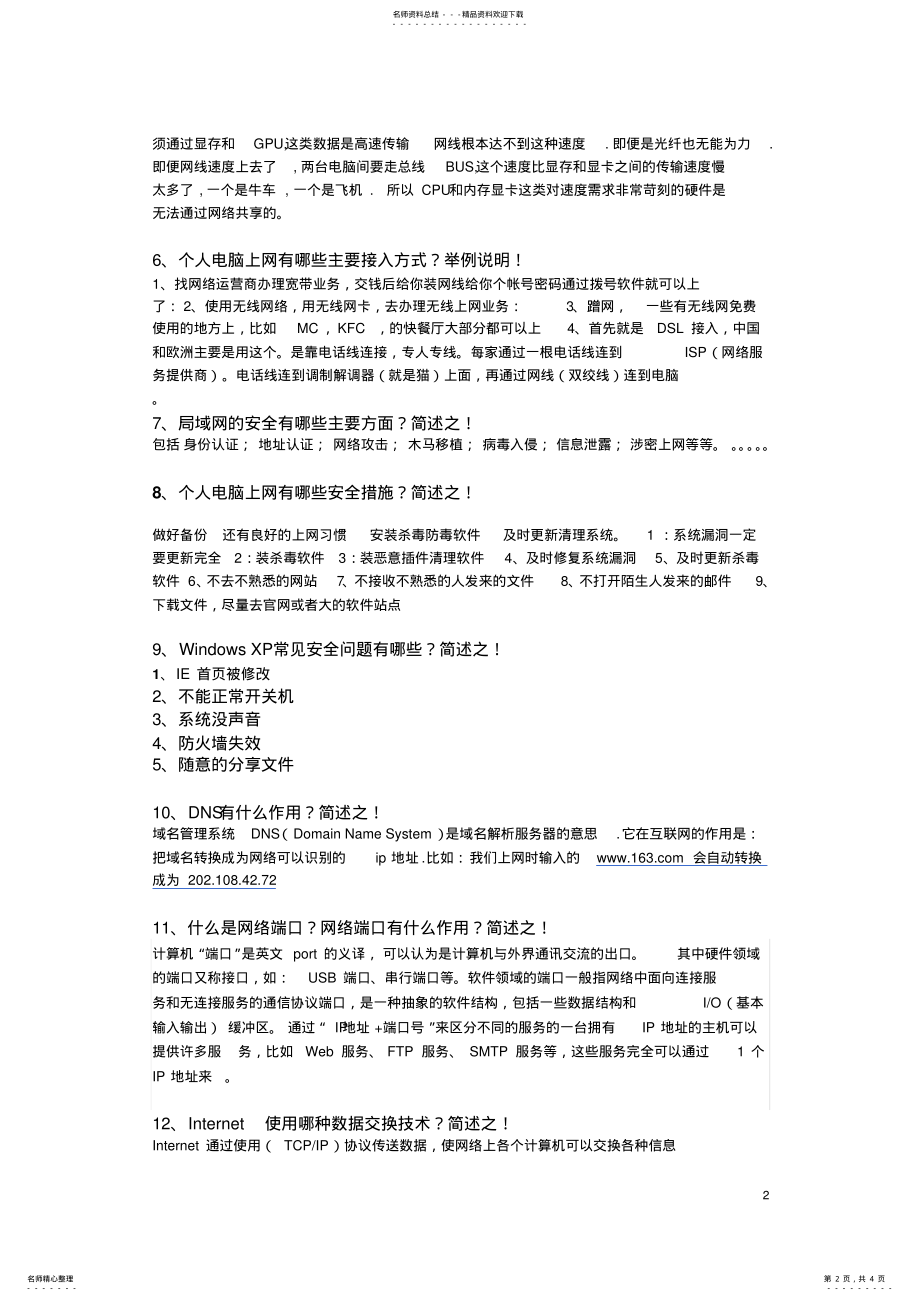 2022年“计算机网络基础”复习题 .pdf_第2页