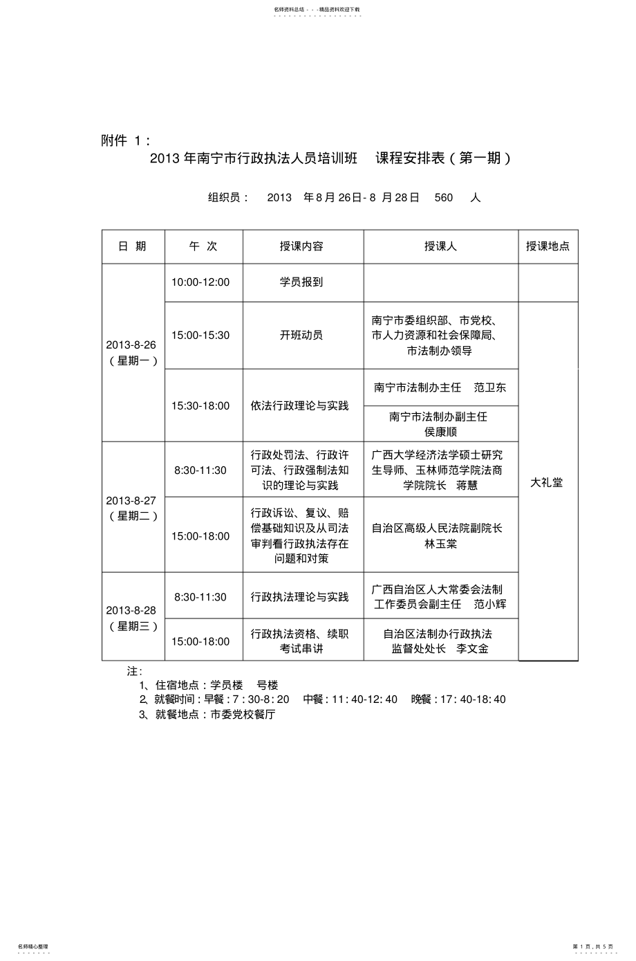 2022年第期中青年干部培训班教学计划 .pdf_第1页