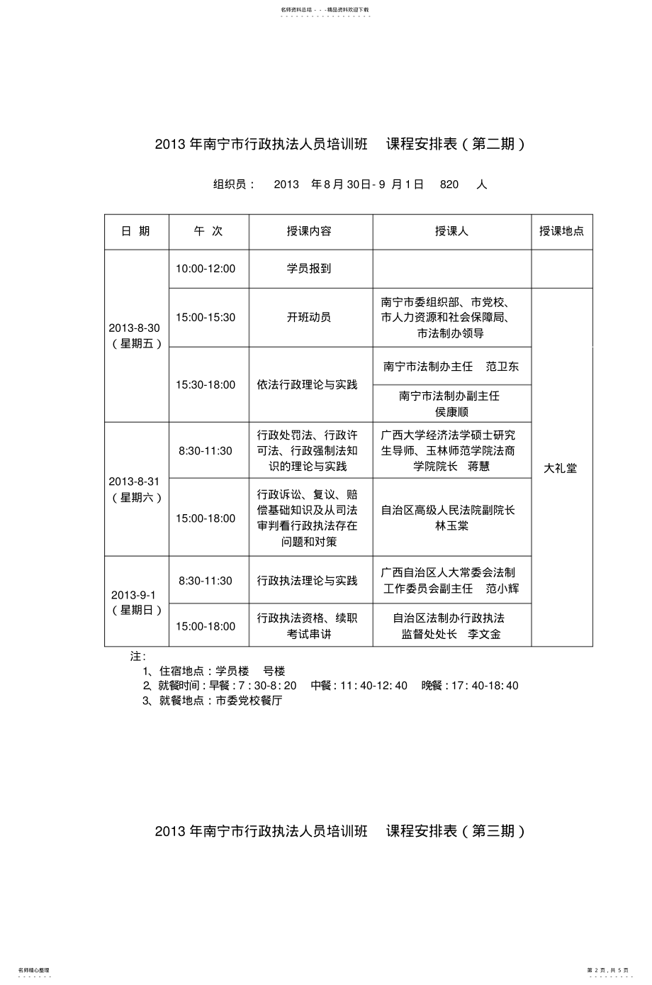 2022年第期中青年干部培训班教学计划 .pdf_第2页