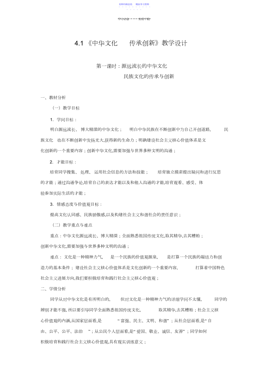 2022年《中华文化传承创新》教学设计3.docx_第1页