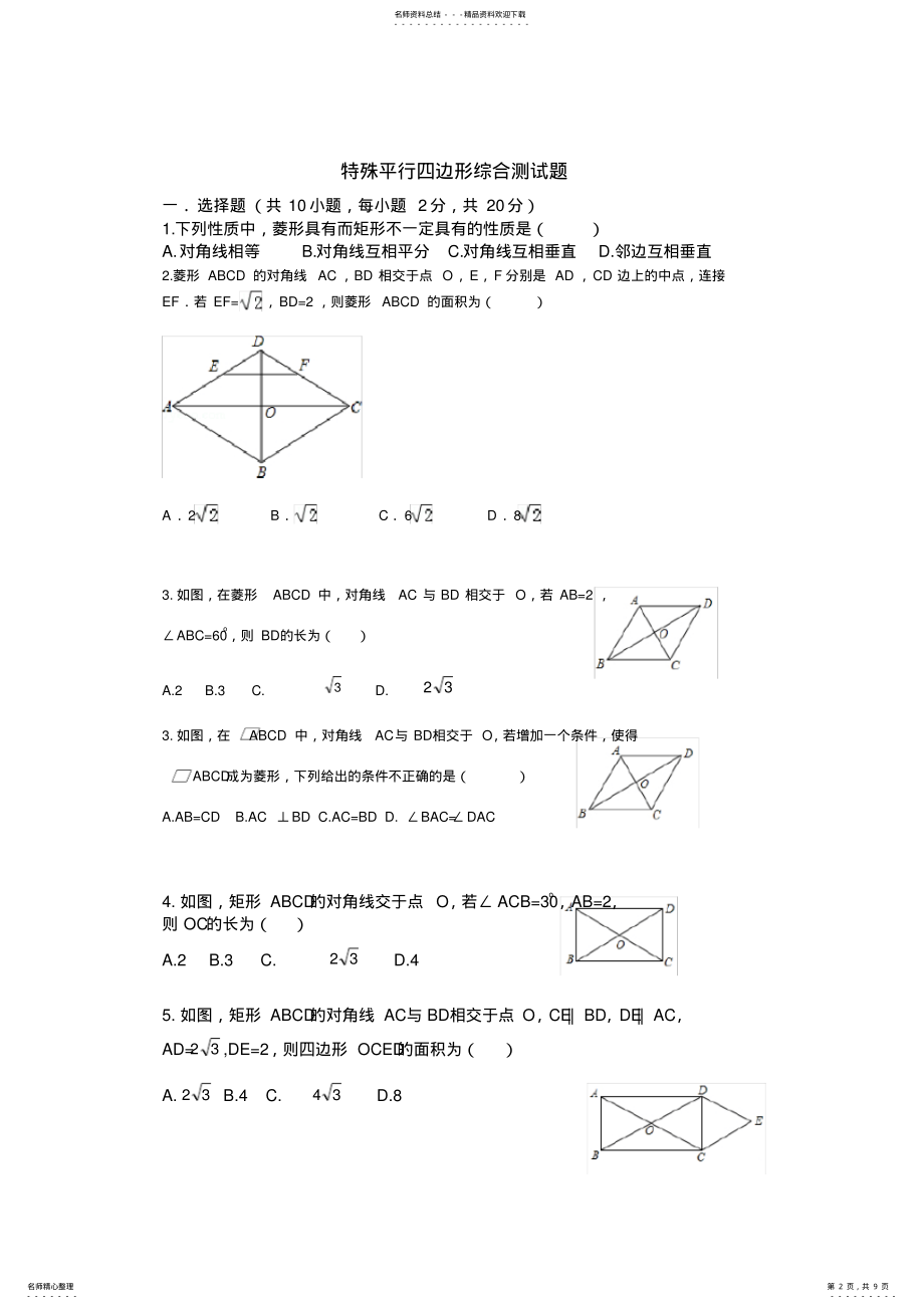 2022年特殊平行四边形综合测试题教学文稿 .pdf_第2页