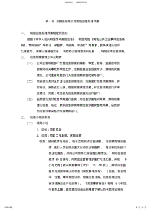 2022年业服务有限公司防疫应急处理预案 .pdf