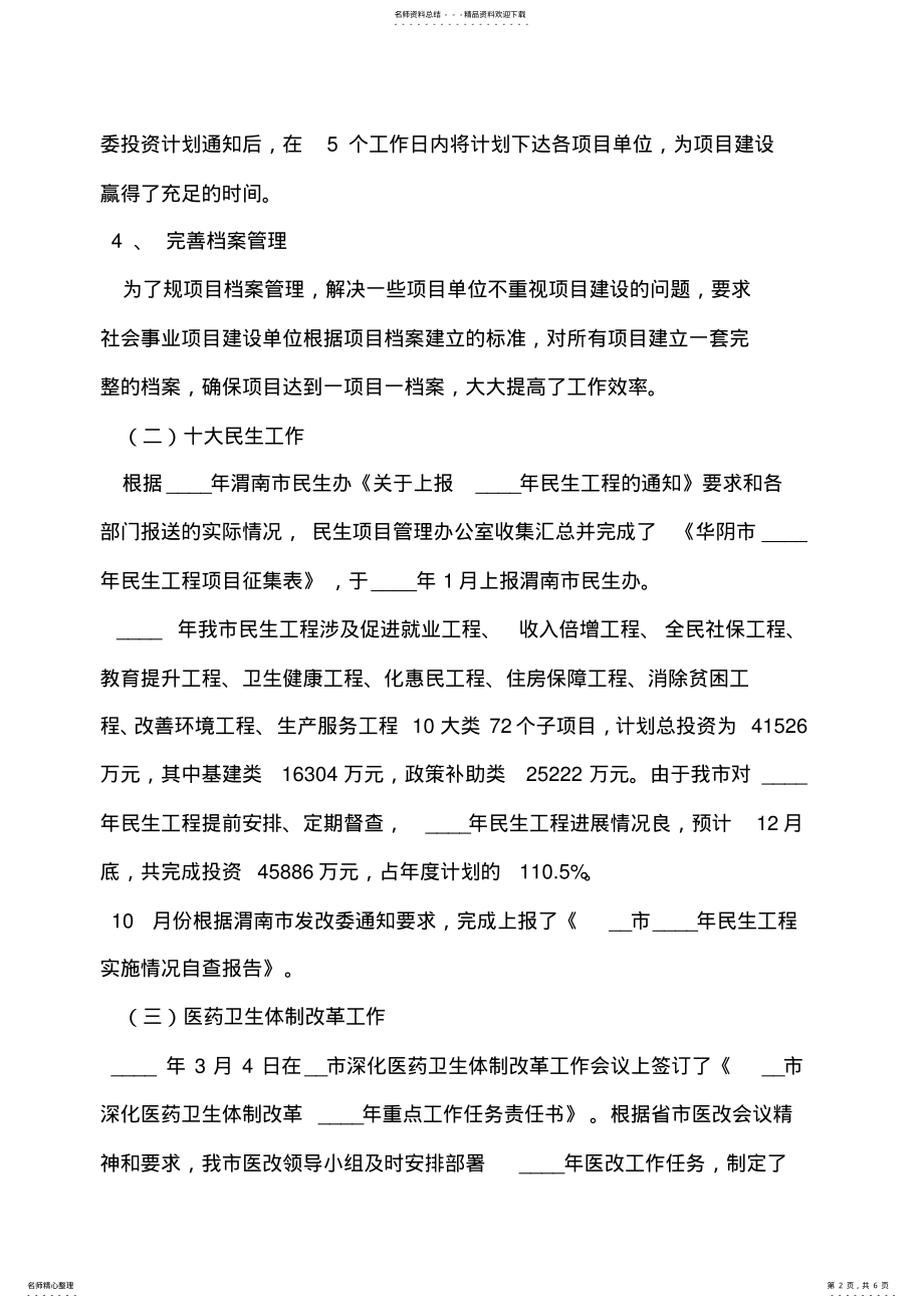 2022年社会事业股工作总结 .pdf_第2页