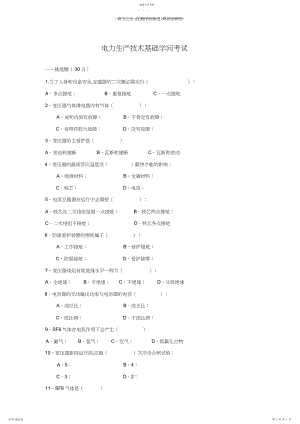 2022年电力基础知识试题.docx