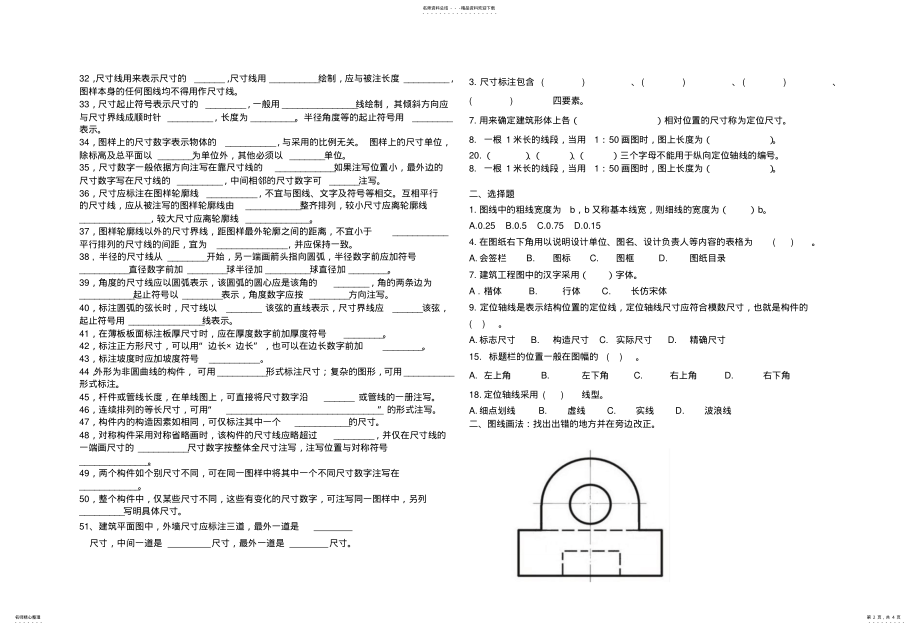 2022年《建筑制图与识图》二章练习题 .pdf_第2页