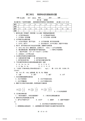 2022年物质构成的奥秘单元测试题 .pdf