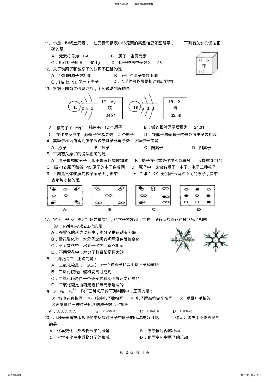 2022年物质构成的奥秘单元测试题 .pdf_第2页