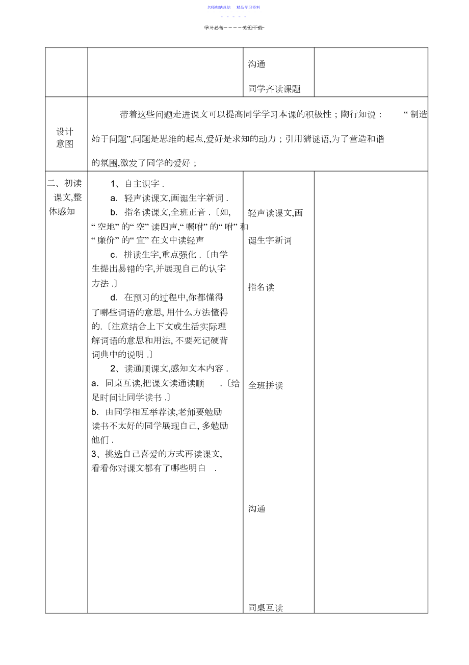 2022年《落花生》表格型教学设计.docx_第2页