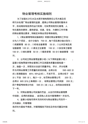 2022年物业管理考核细则 .pdf