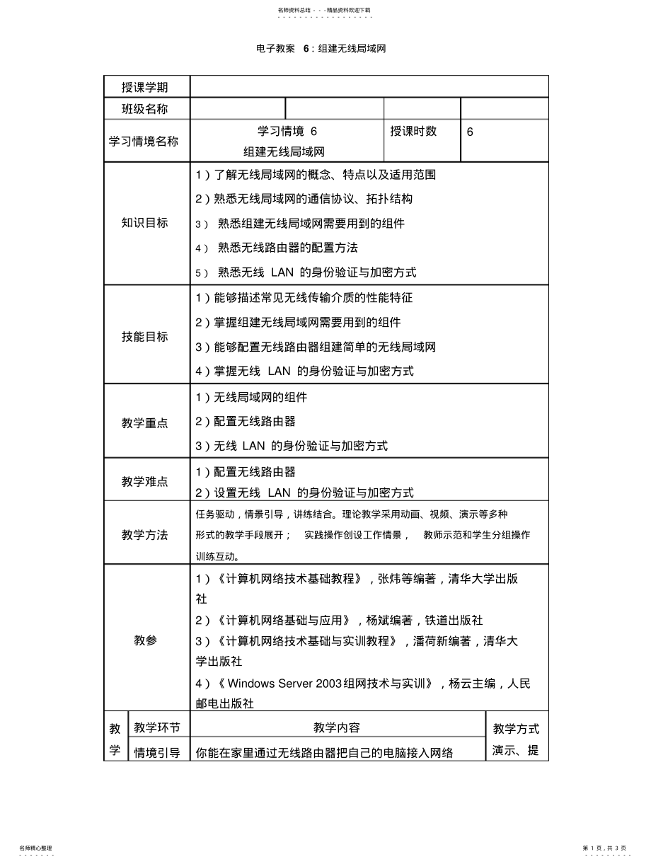 2022年电子教案：组建无线局域网 .pdf_第1页