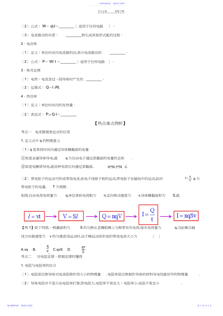 2022年《电流电阻电功与电功率》高三专题复习.docx_第2页