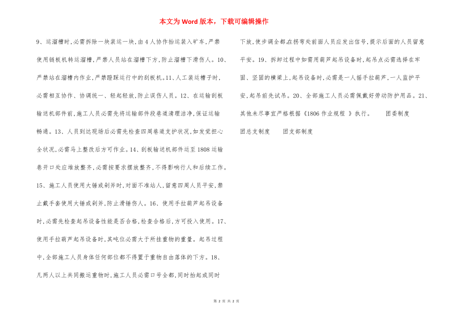 采面巷刮板运输机拆除安全技术措施.docx_第2页